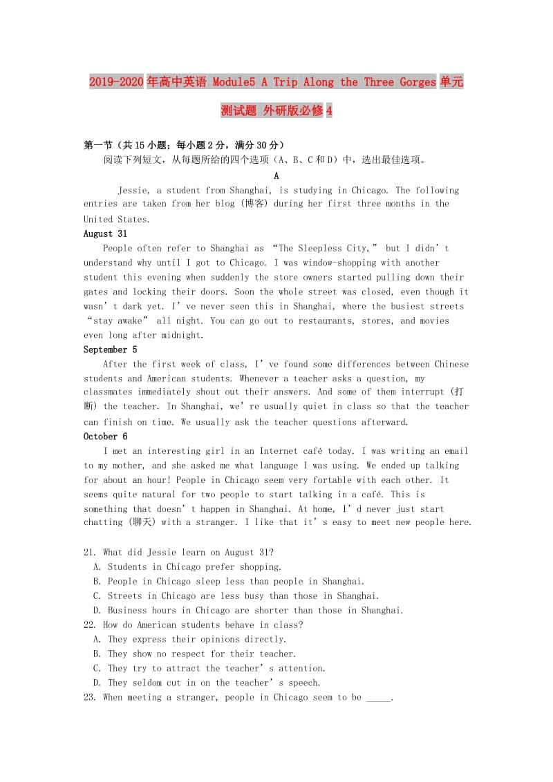 2019-2020年高中英语 Module5 A Trip Along the Three Gorges单元测试题 外研版必修4.doc_第1页