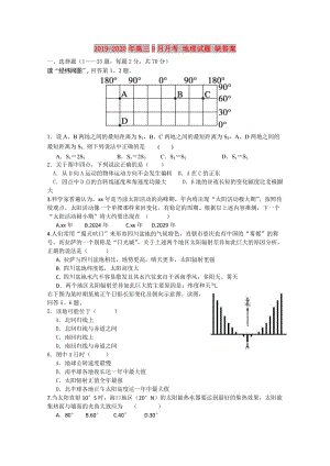 2019-2020年高三9月月考 地理試題 缺答案.doc