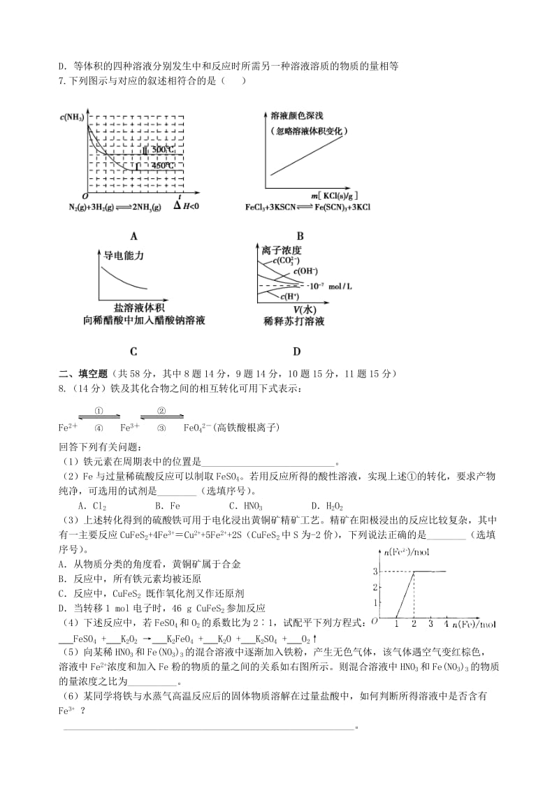 2019-2020年高三化学同步检测题（一）新人教版.doc_第2页