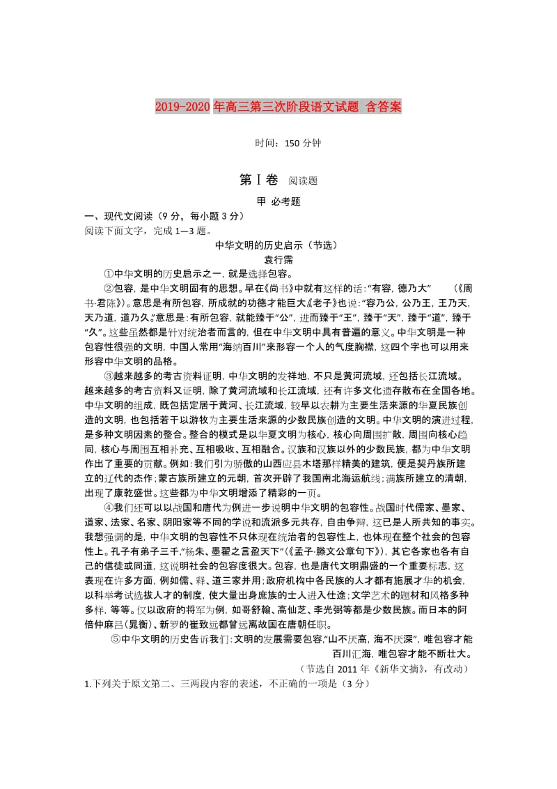 2019-2020年高三第三次阶段语文试题 含答案.doc_第1页