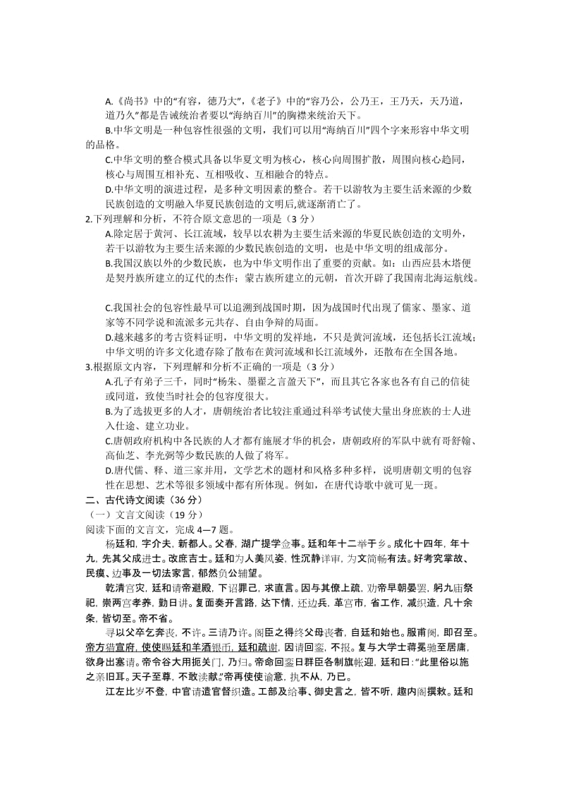 2019-2020年高三第三次阶段语文试题 含答案.doc_第2页