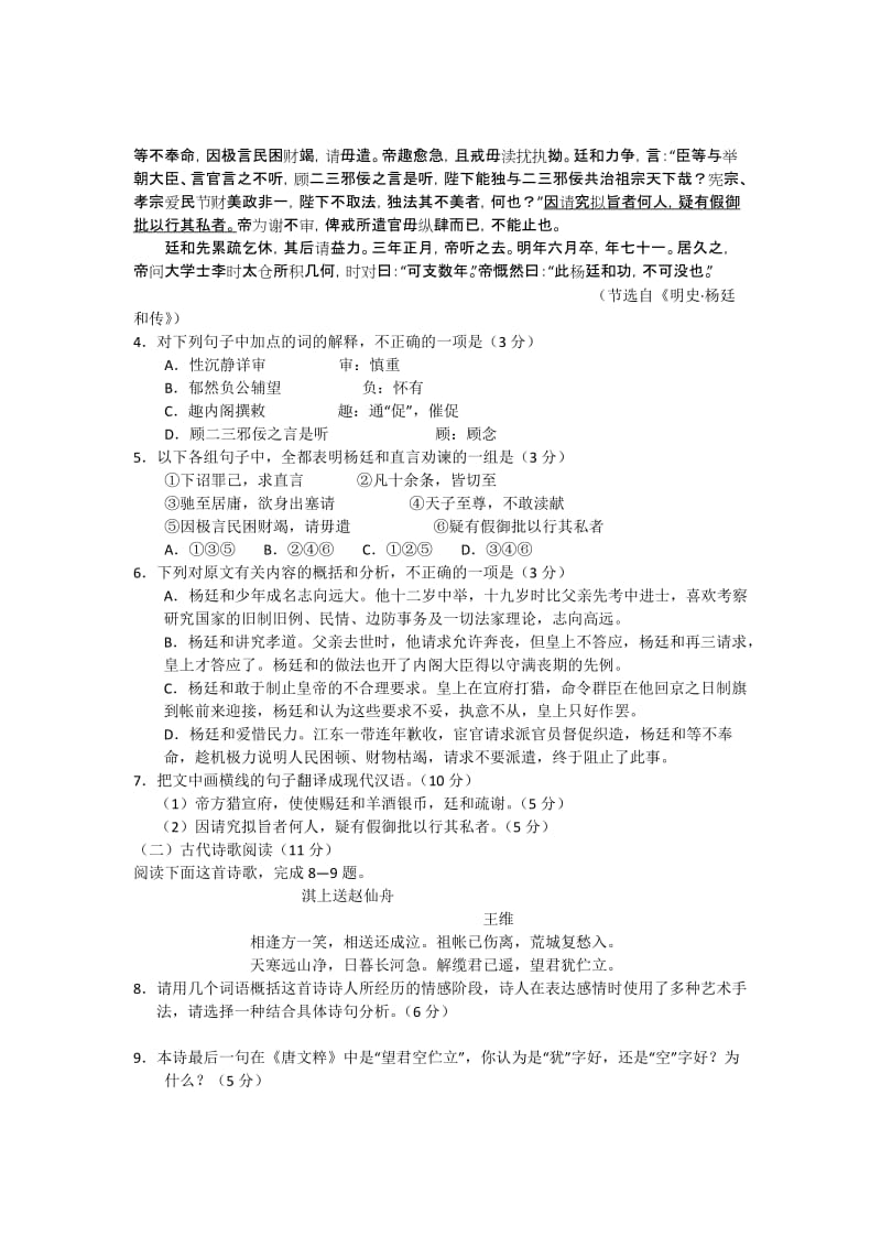 2019-2020年高三第三次阶段语文试题 含答案.doc_第3页