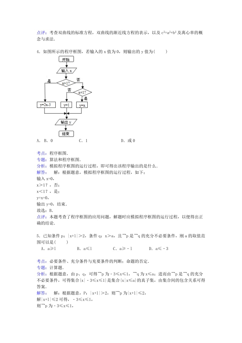 2019-2020年高三数学上学期第二次联考试卷 理（含解析）.doc_第2页