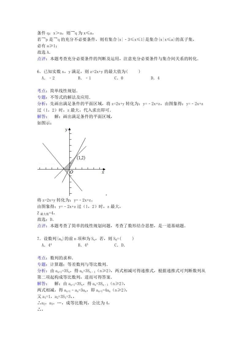 2019-2020年高三数学上学期第二次联考试卷 理（含解析）.doc_第3页