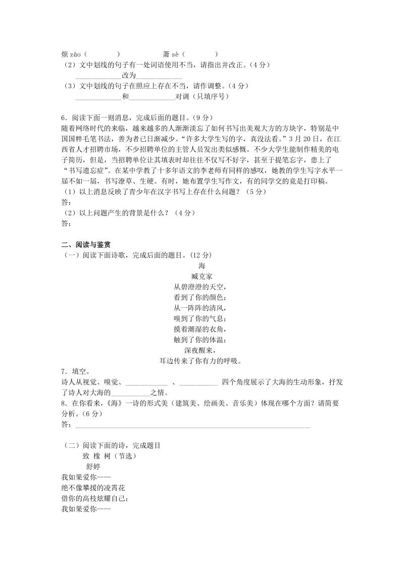 2019-2020年高中语文 第一单元单元测试1 新人教版必修1.doc_第2页