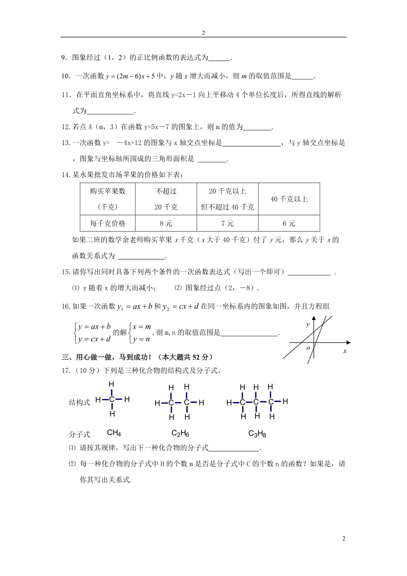 复兴港中学2014年八年级下《一次函数》整章测试题及答案.doc_第2页