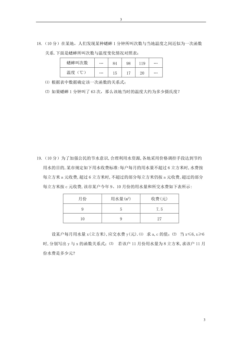 复兴港中学2014年八年级下《一次函数》整章测试题及答案.doc_第3页