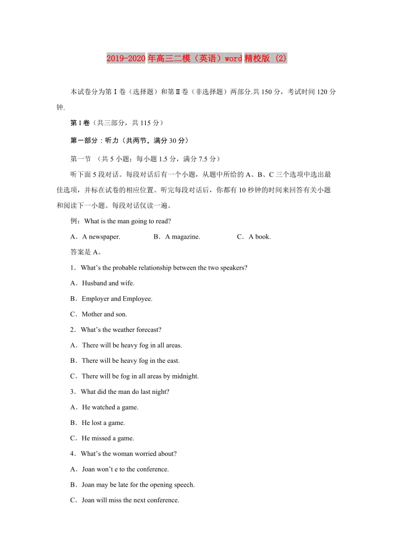 2019-2020年高三二模（英语）word精校版 (2).doc_第1页