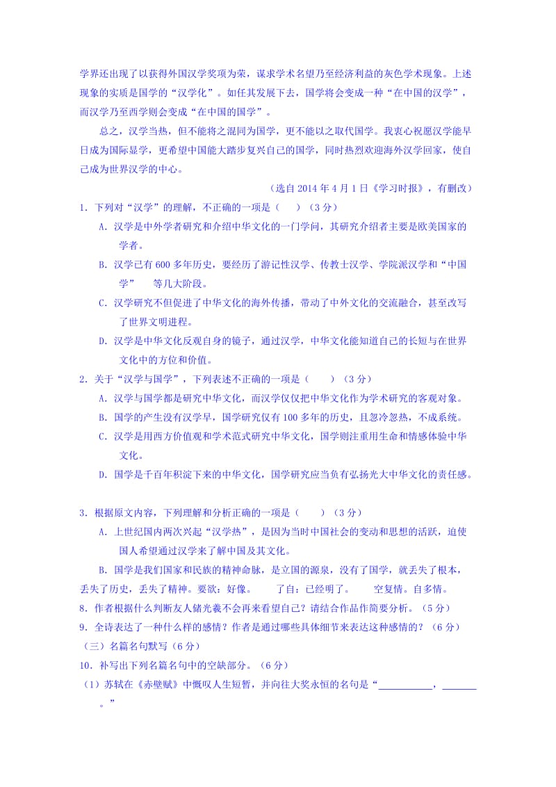 2019-2020年高二下学期语文第二次月考语文试题 含答案.doc_第2页