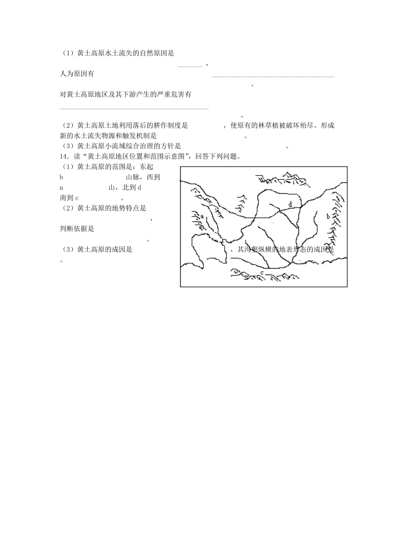 2019-2020年高中地理 3.1区域水土流失及其治理 以黄土高原为例试题 鲁教版必修3.doc_第2页