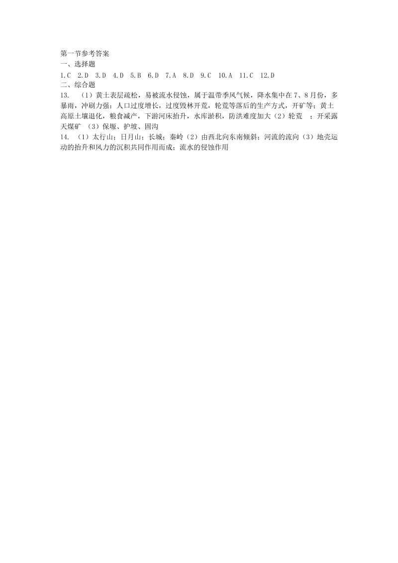 2019-2020年高中地理 3.1区域水土流失及其治理 以黄土高原为例试题 鲁教版必修3.doc_第3页