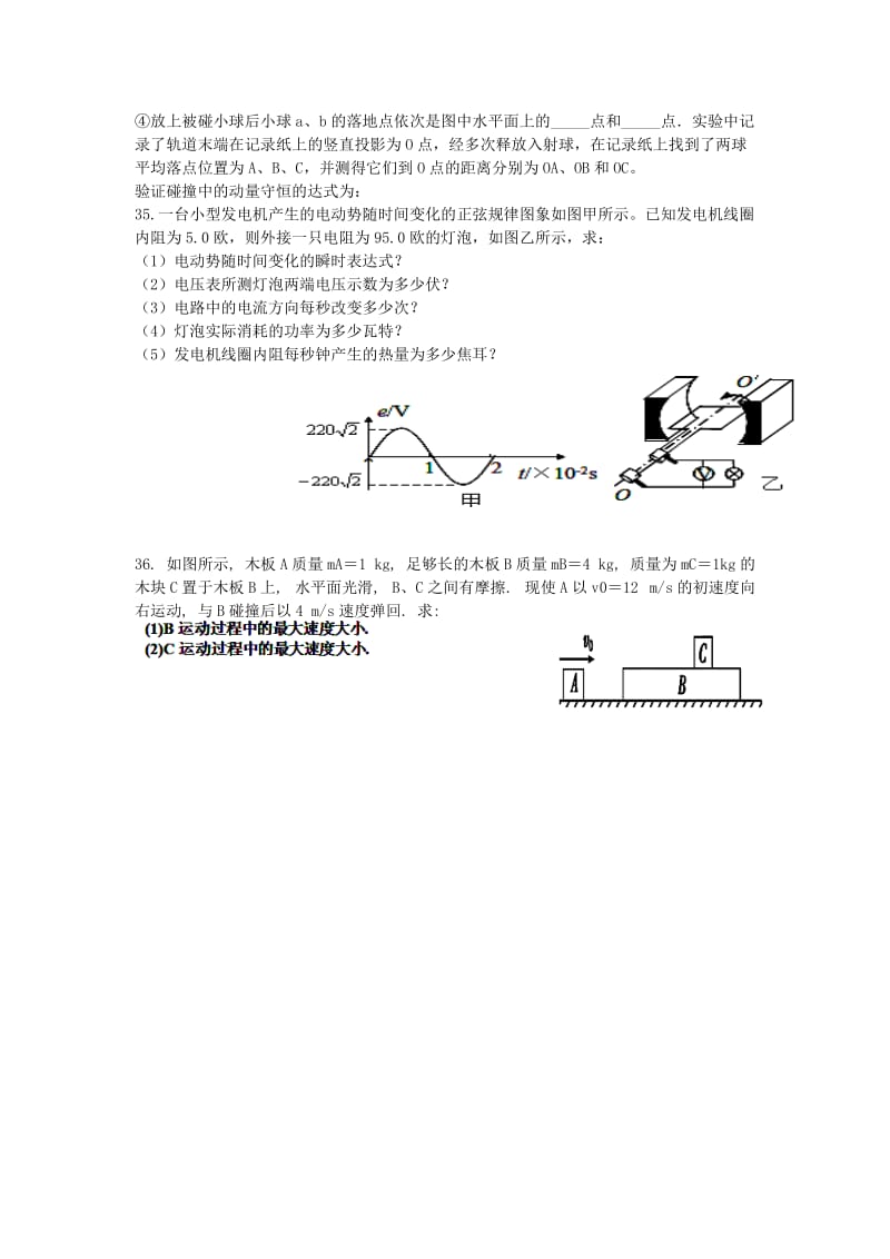 2019-2020年高二理综（物理部分）下学期期末考试试题.doc_第3页