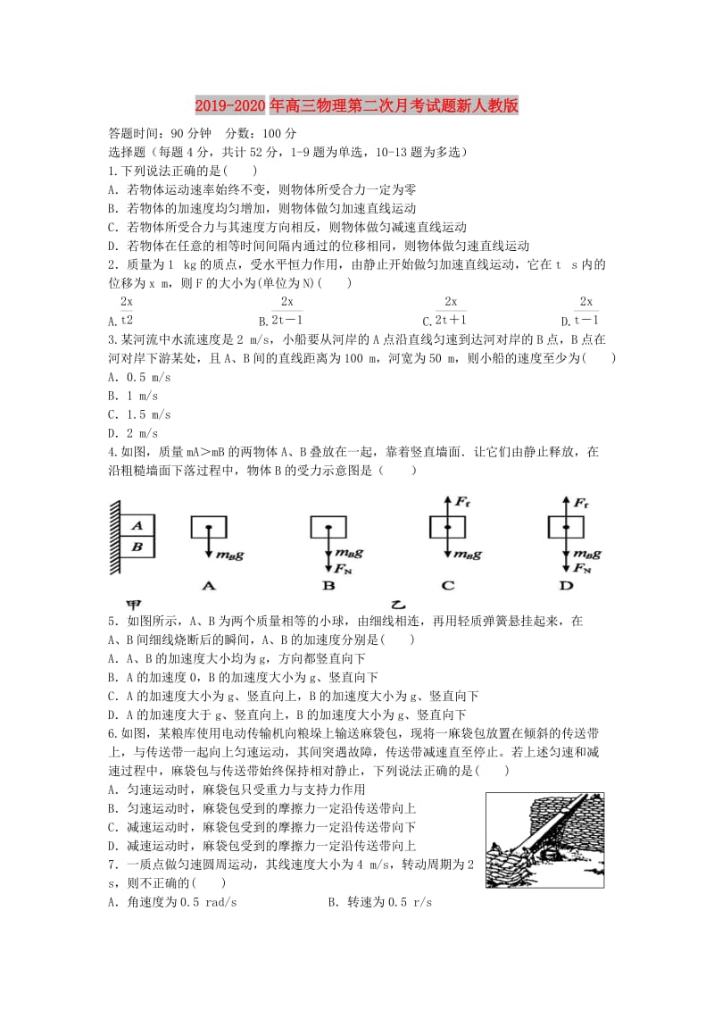 2019-2020年高三物理第二次月考试题新人教版.doc_第1页