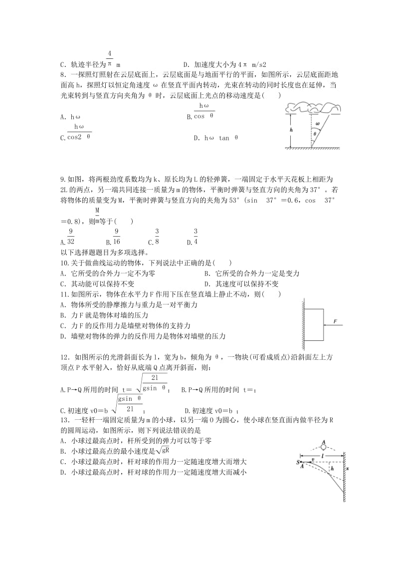 2019-2020年高三物理第二次月考试题新人教版.doc_第2页