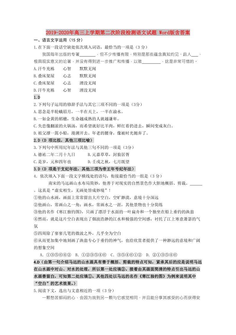 2019-2020年高三上学期第二次阶段检测语文试题 Word版含答案.doc_第1页