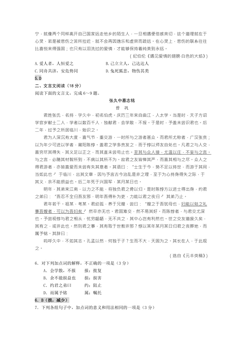 2019-2020年高三上学期第二次阶段检测语文试题 Word版含答案.doc_第2页