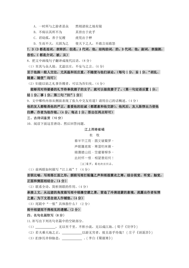 2019-2020年高三上学期第二次阶段检测语文试题 Word版含答案.doc_第3页