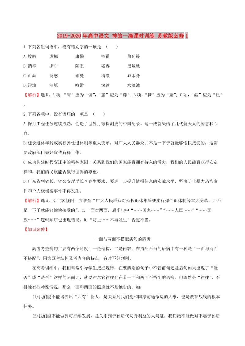 2019-2020年高中语文 神的一滴课时训练 苏教版必修1.doc_第1页