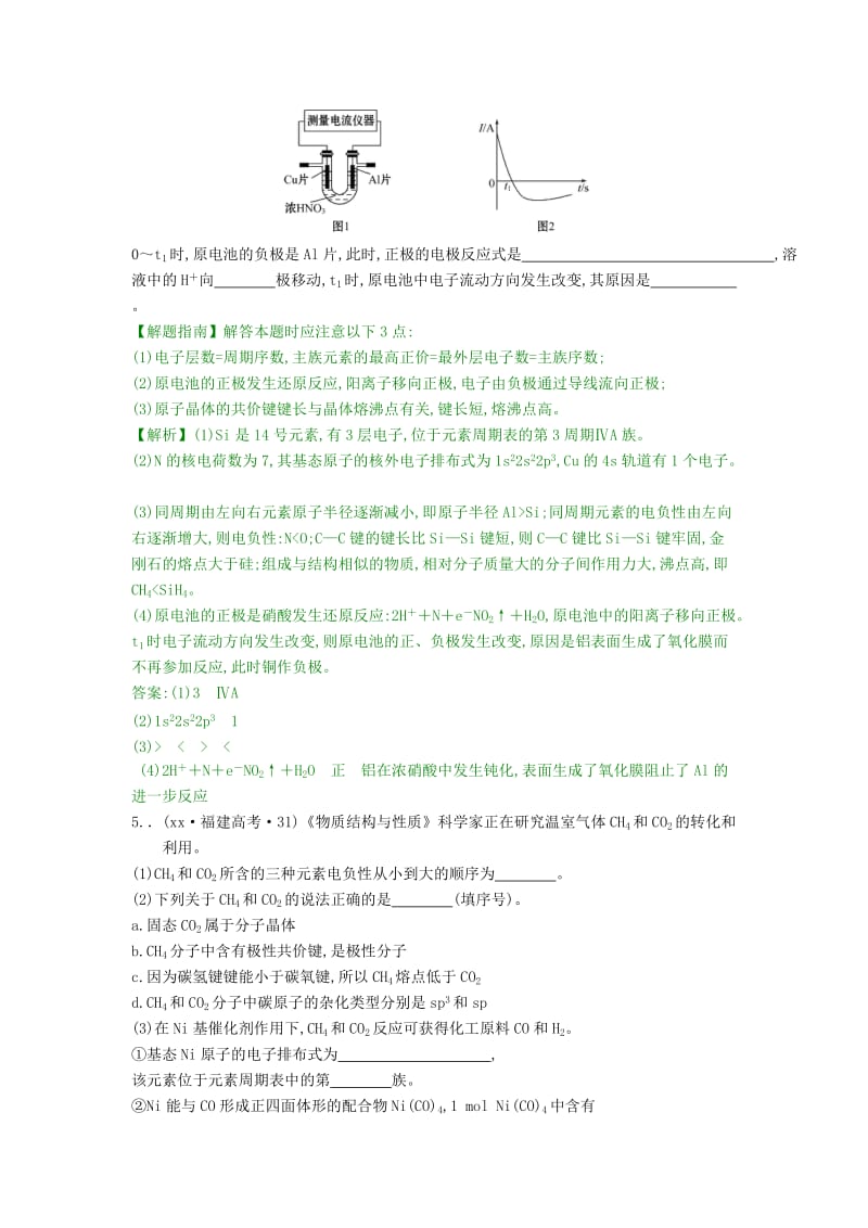 2019-2020年高考化学分类题库 考点23 物质结构与性质（选修3）.doc_第3页