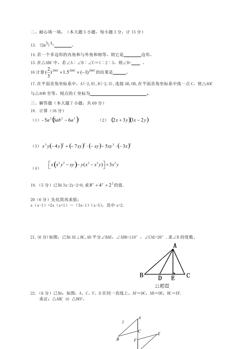 呼伦贝尔市2016—2017学年初二上10月月考数学试卷含答案.doc_第2页