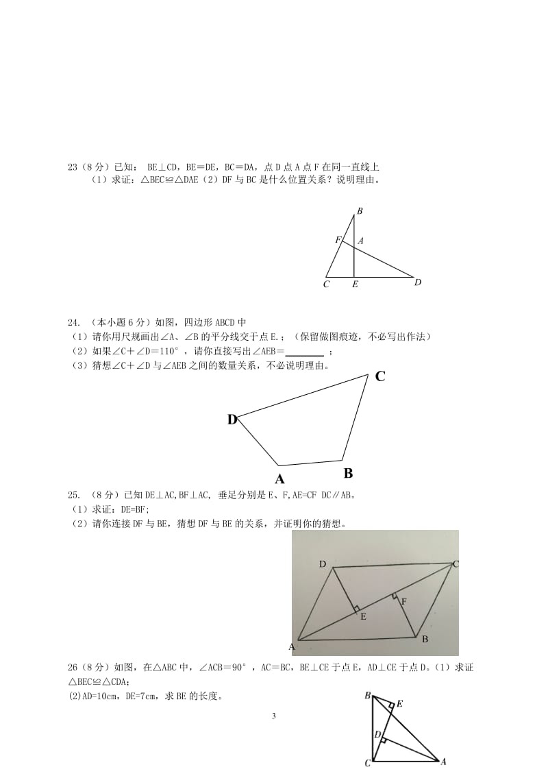 呼伦贝尔市2016—2017学年初二上10月月考数学试卷含答案.doc_第3页