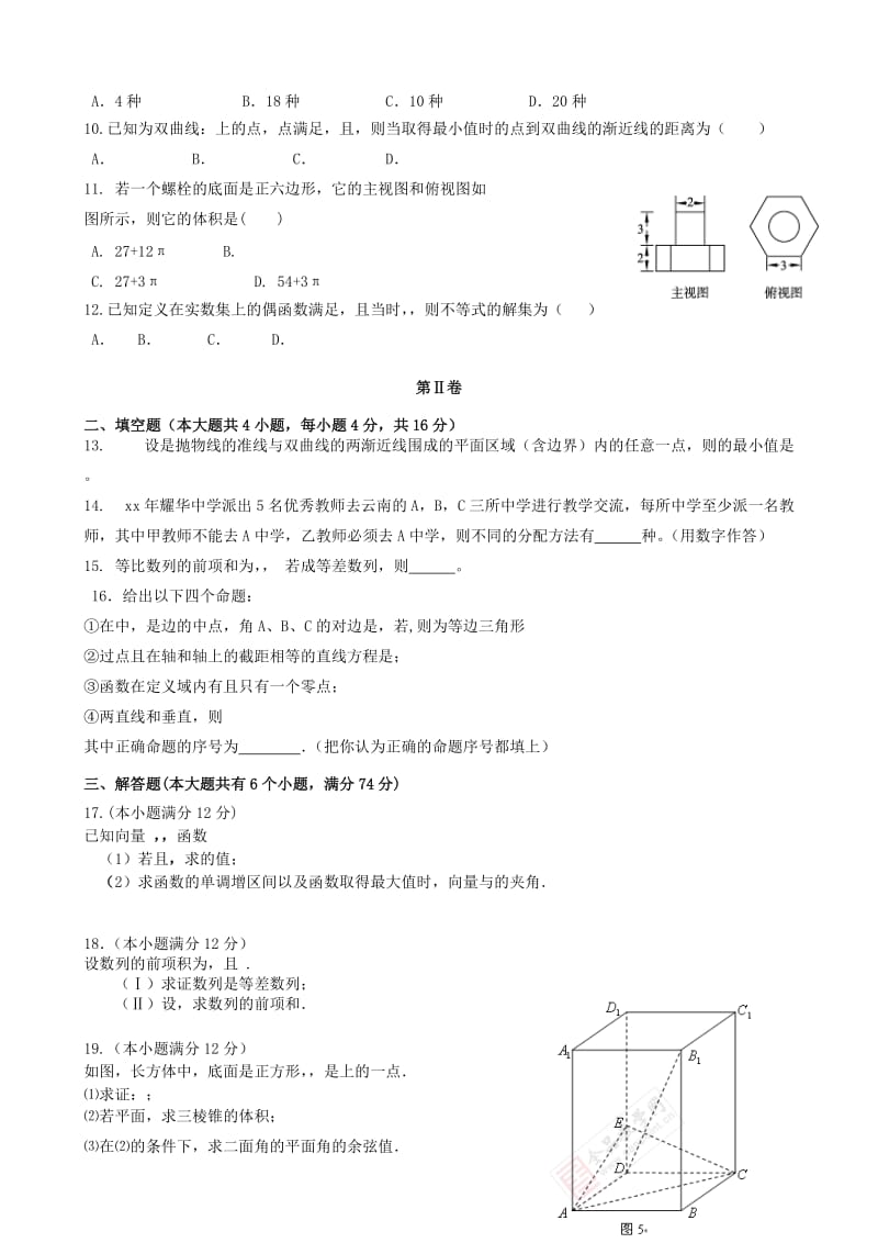 2019-2020年高三数学一轮复习 滚动测试十三 理.doc_第2页