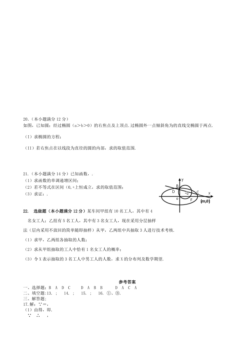 2019-2020年高三数学一轮复习 滚动测试十三 理.doc_第3页