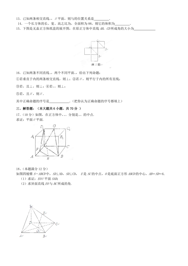 2019-2020年高中数学《第一章 空间几何体》专项练习二 新人教版必修2.doc_第2页