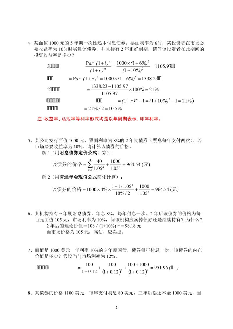 投资学作业及答案.doc_第2页