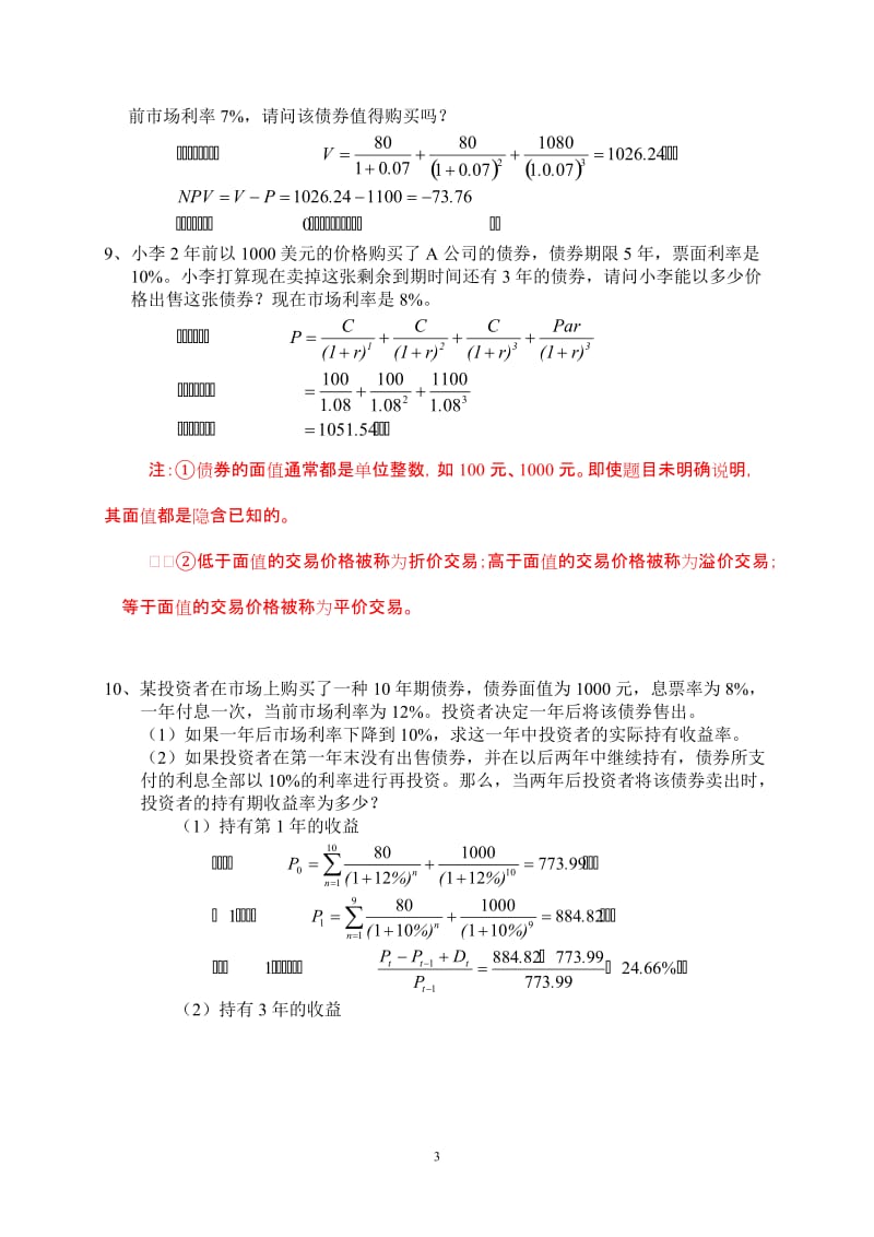 投资学作业及答案.doc_第3页