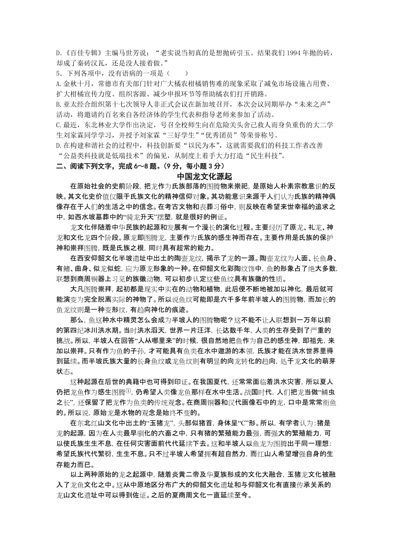 2019-2020年高三第四次模拟测试1月语文试题含答案.doc_第2页