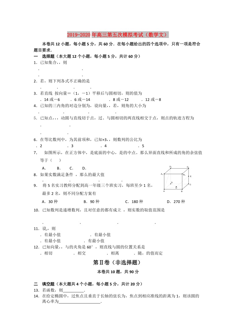 2019-2020年高三第五次模拟考试（数学文）.doc_第1页