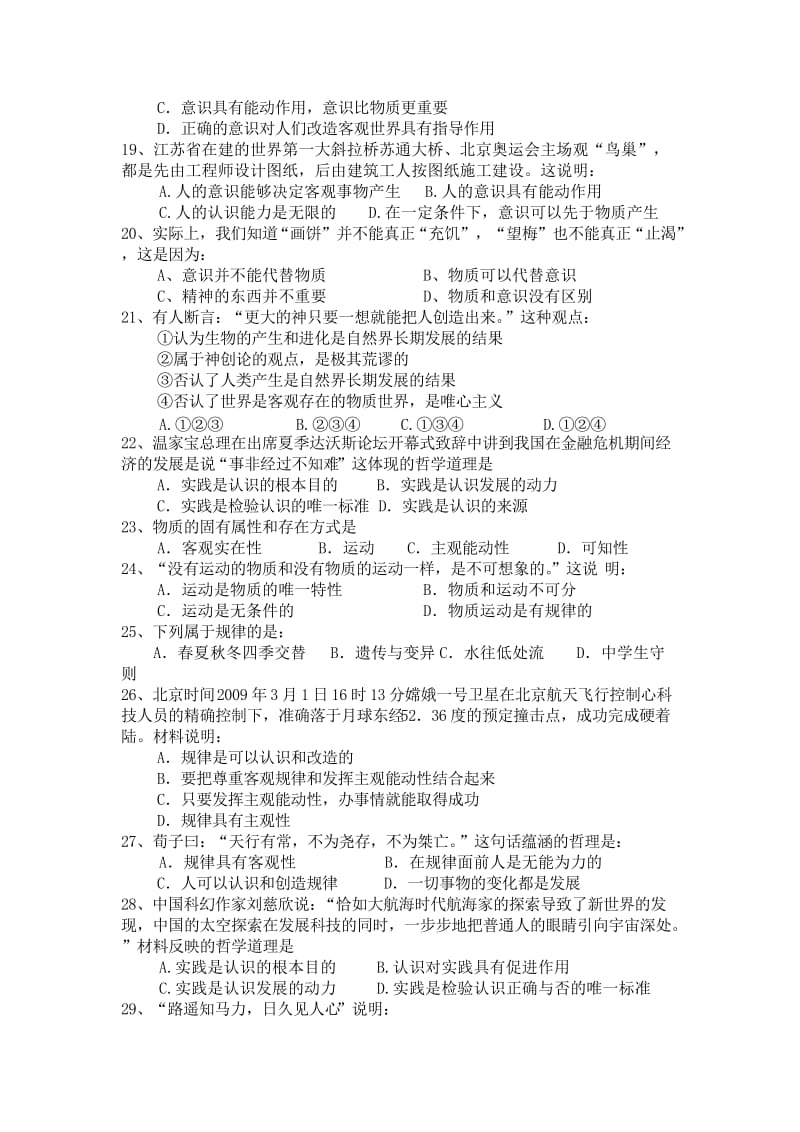 2019-2020年高二上学期第一次过关检测政治试题含答案.doc_第2页