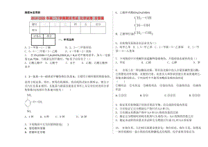 2019-2020年高二下學(xué)期期末考試 化學(xué)試卷 含答案.doc