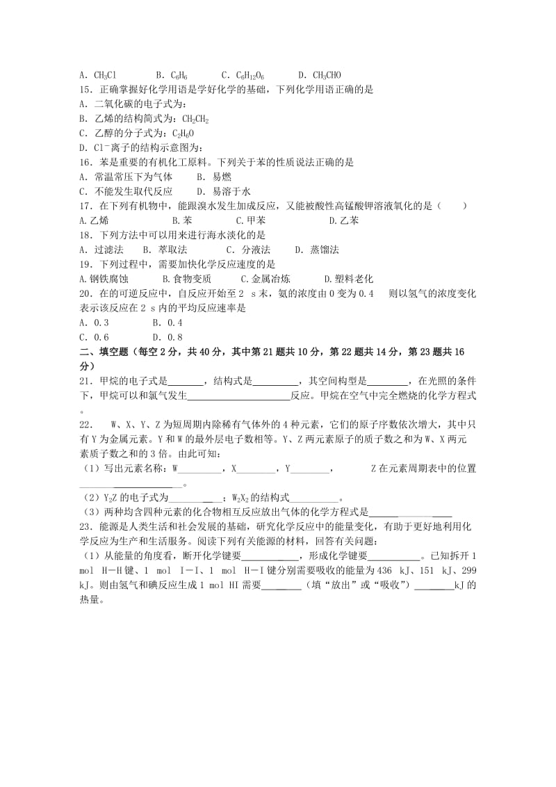 2019-2020年高二上学期期末考试化学（文）试卷 含答案.doc_第2页