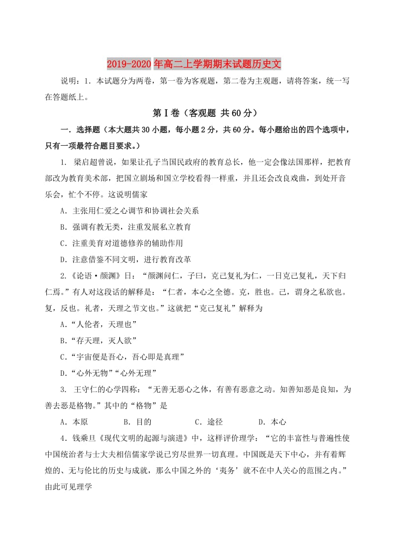 2019-2020年高二上学期期末试题历史文.doc_第1页