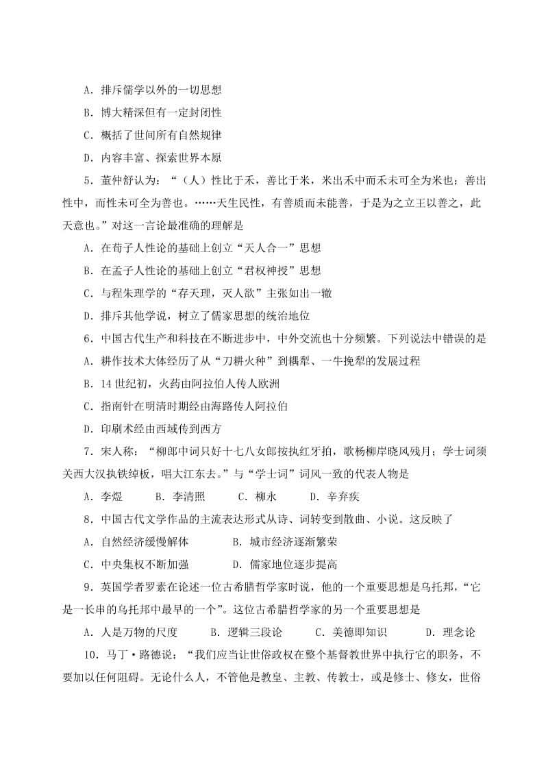 2019-2020年高二上学期期末试题历史文.doc_第2页