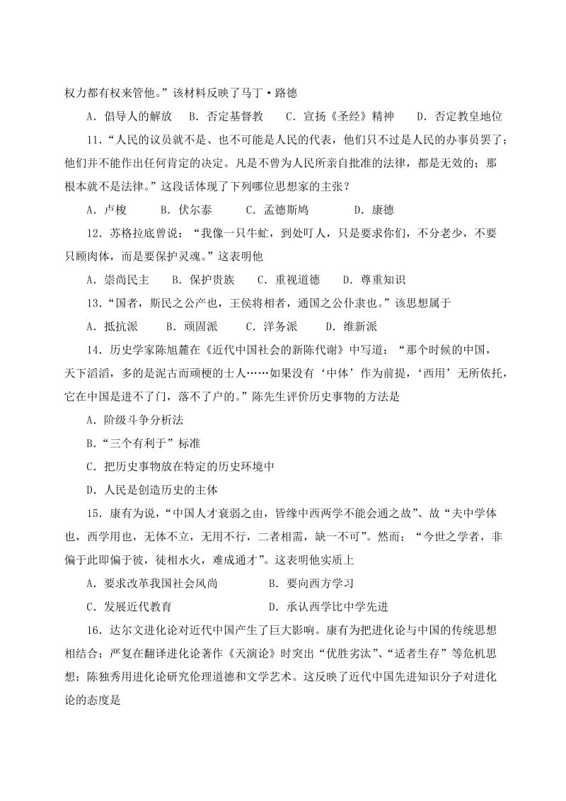 2019-2020年高二上学期期末试题历史文.doc_第3页