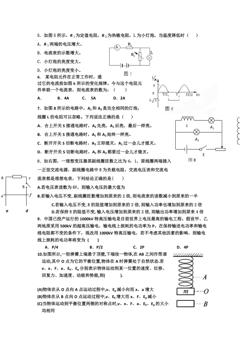 2019-2020年高二下学期周练（十）物理试题.doc_第2页