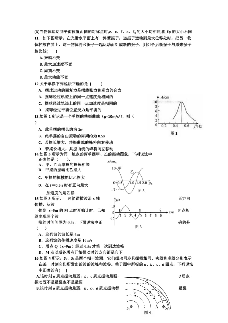 2019-2020年高二下学期周练（十）物理试题.doc_第3页