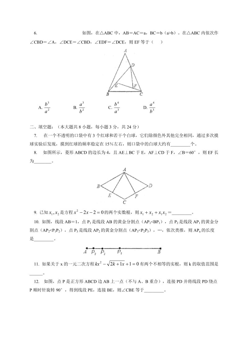 江西朝宗实验学校2015届九年级上第一次段考数学试卷及答案.doc_第2页