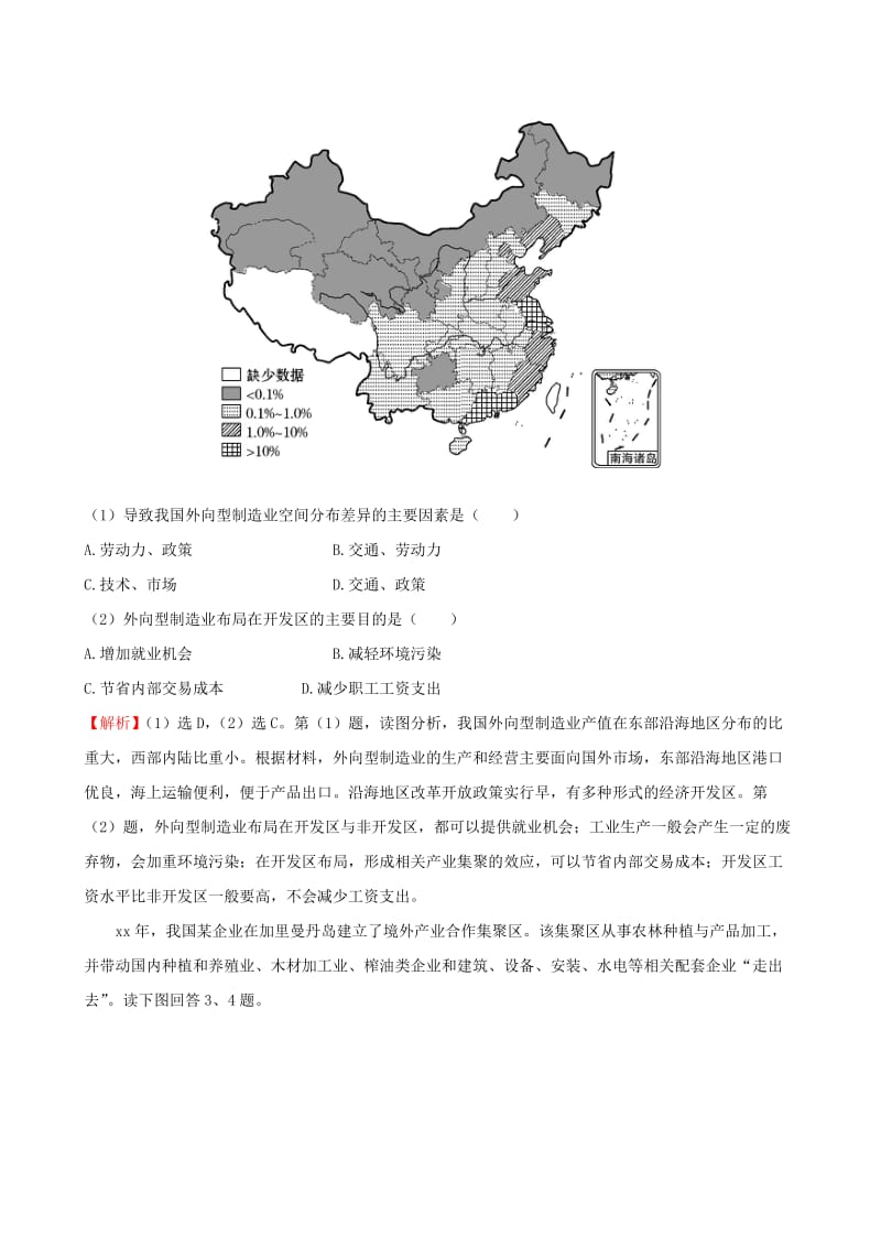 2019-2020年高考地理一轮专题复习 4.1工业的区位选择课时提升作业（二十一）（含解析）.doc_第2页