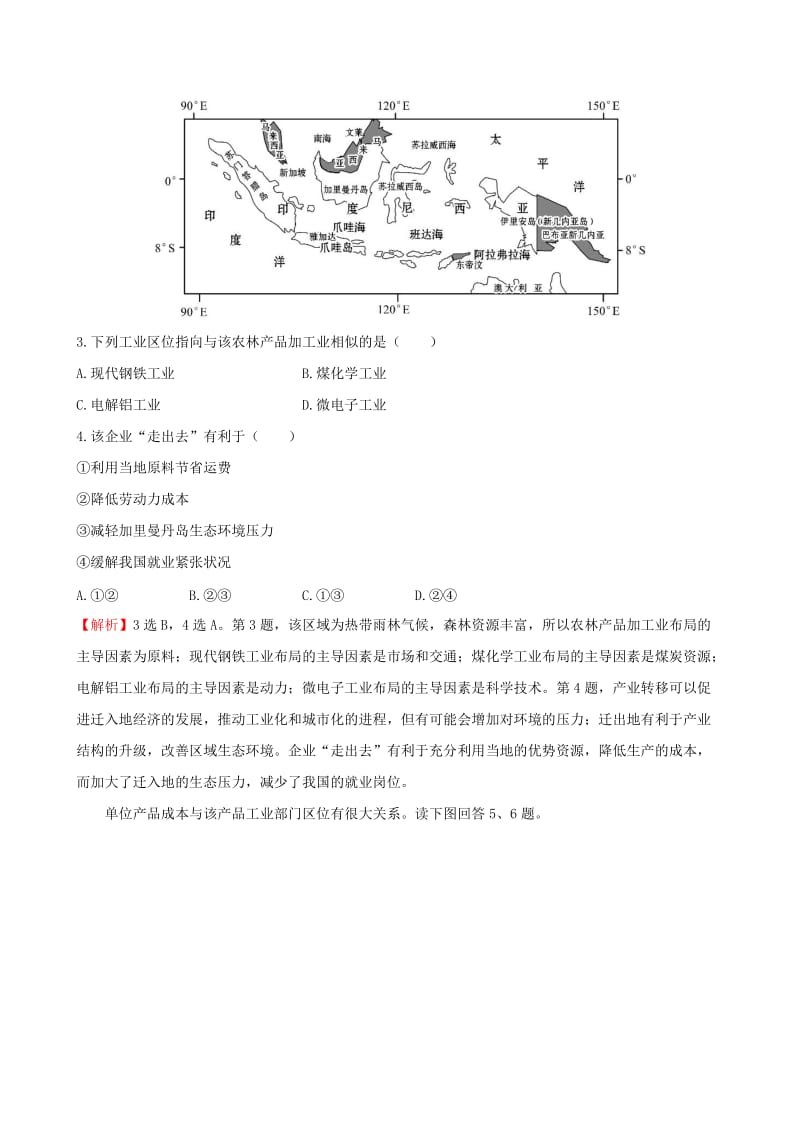 2019-2020年高考地理一轮专题复习 4.1工业的区位选择课时提升作业（二十一）（含解析）.doc_第3页