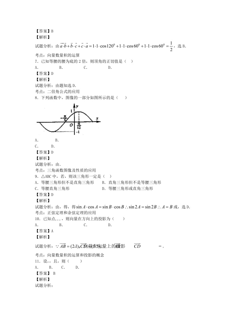 2019-2020年高一数学下学期期末考试（含解析）.doc_第2页