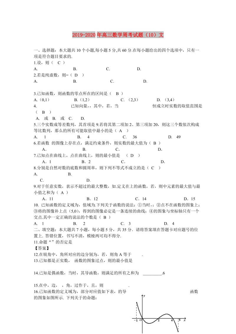 2019-2020年高三数学周考试题（10）文.doc_第1页