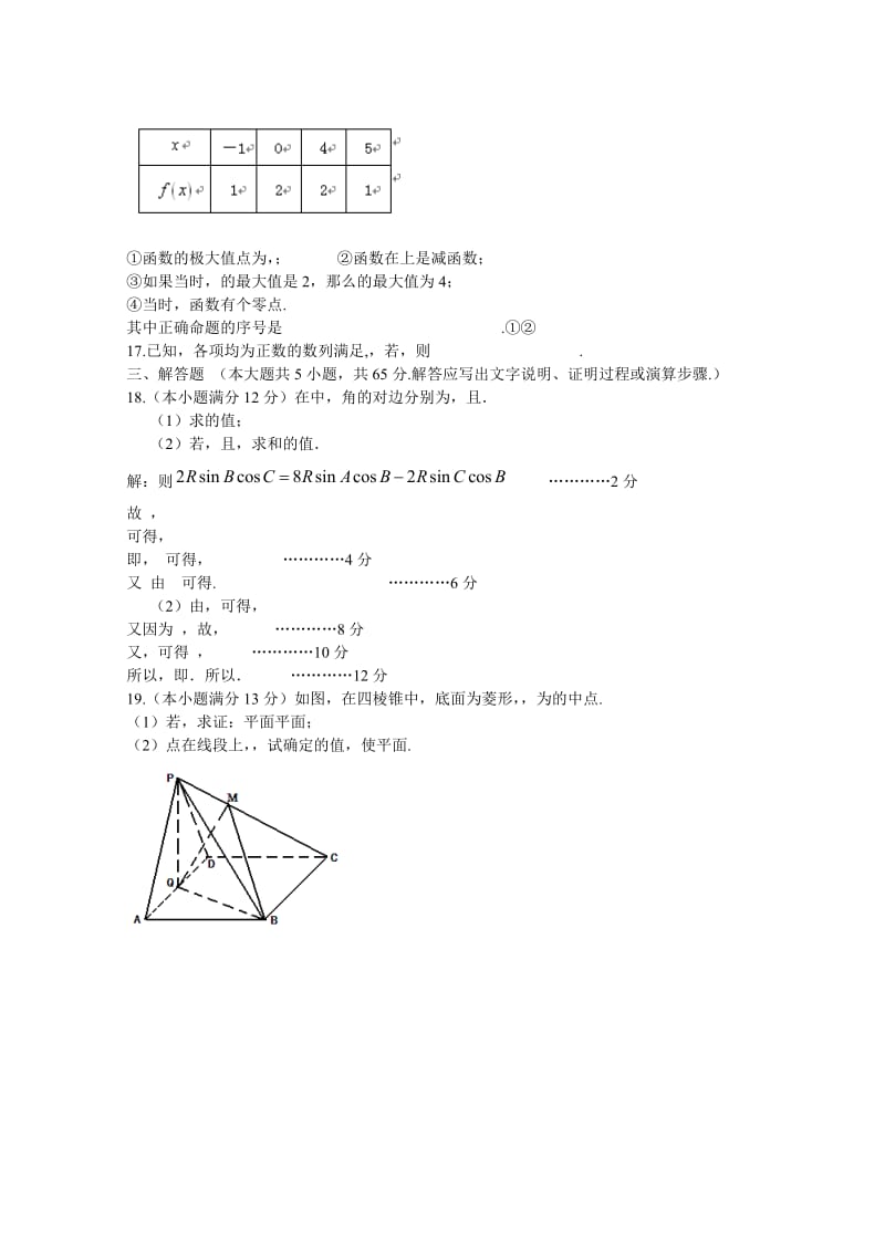 2019-2020年高三数学周考试题（10）文.doc_第2页