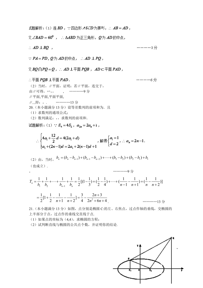 2019-2020年高三数学周考试题（10）文.doc_第3页