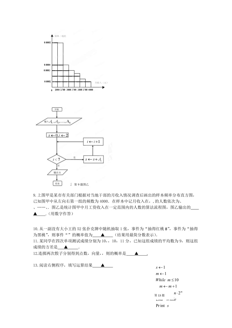 2019-2020年高二上学期阶段检测一数学试题（普通班）含答案.doc_第2页