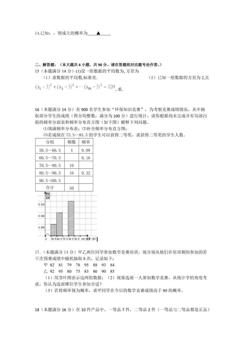 2019-2020年高二上学期阶段检测一数学试题（普通班）含答案.doc_第3页