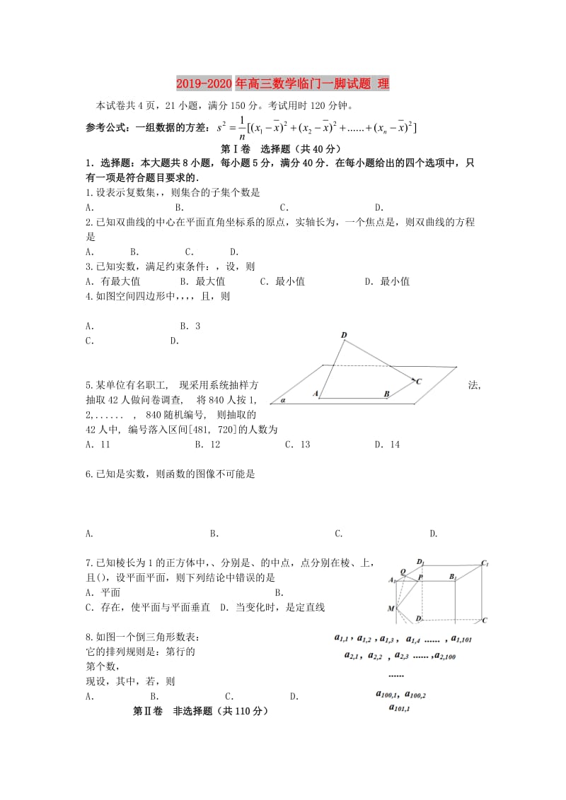 2019-2020年高三数学临门一脚试题 理.doc_第1页